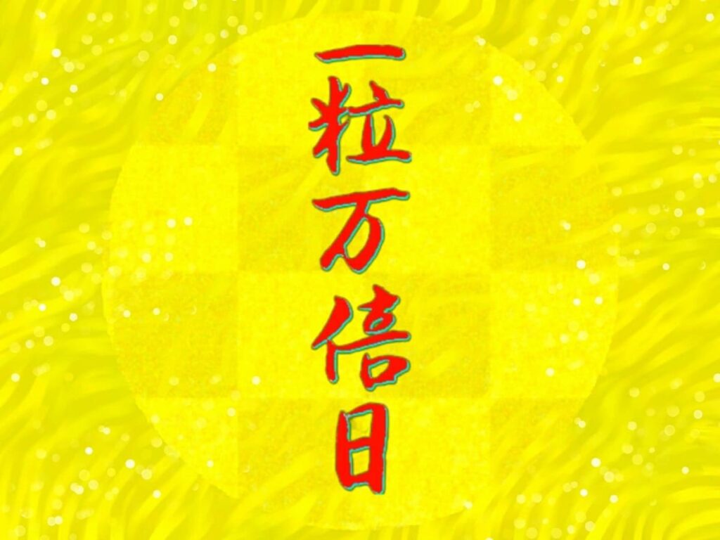 What Is Ichiryumanbaibi? Japan’s Lucky Day for New Beginnings