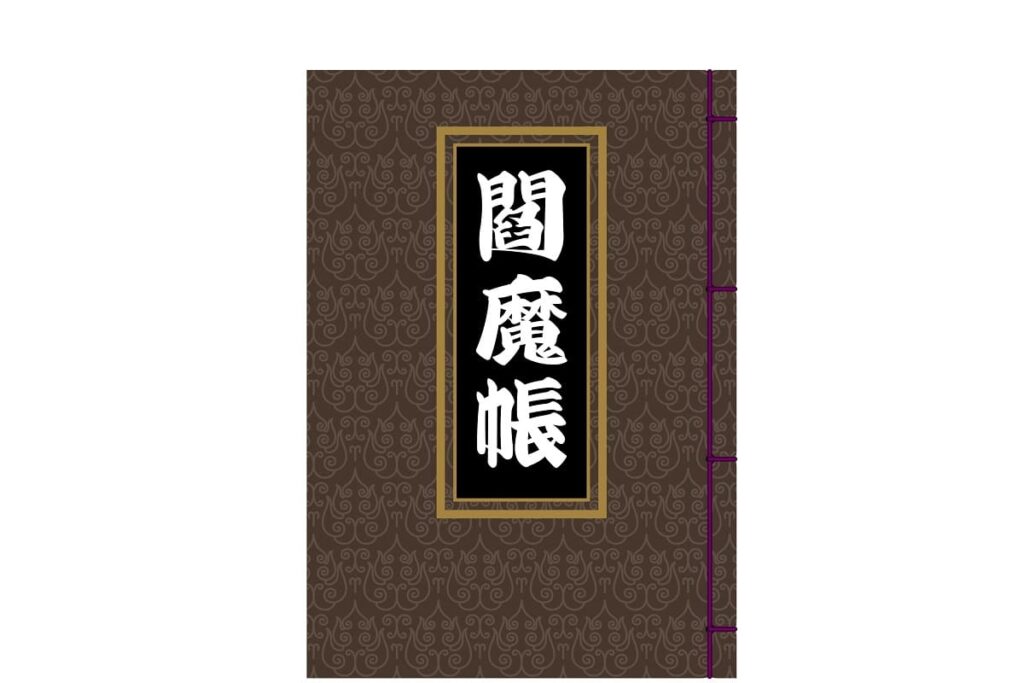Enma notebook